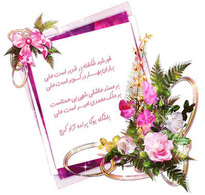 ,yogaیوگا,مرکز تخصصی یوگا,کلاس یوگا,عید غدیر مبارک,ولایت اميرالمؤمنین,سوره مبارکه مائده, باشگاه یوگا پرنده آزاد,استان البرز,عظیمیه کرج,